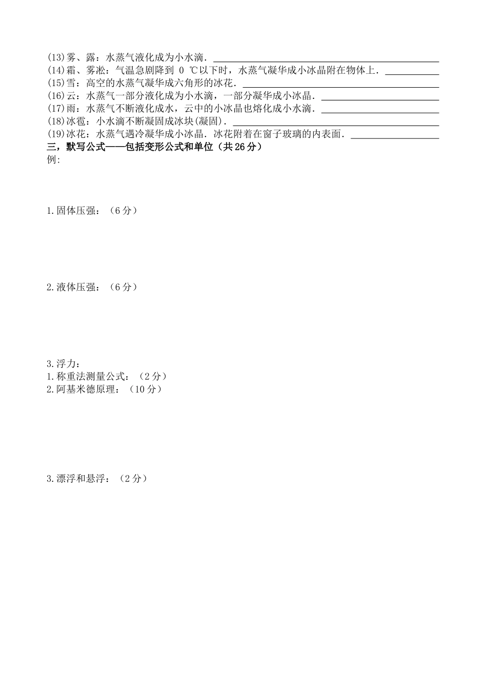 初中基础知识比赛—物态变化_第2页