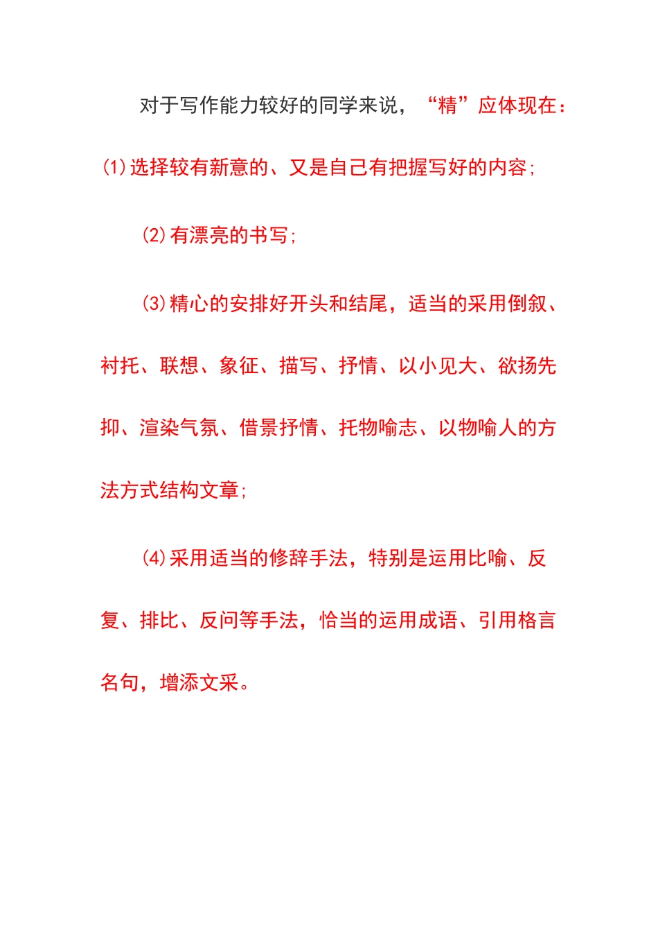 2014作文猜想_第3页