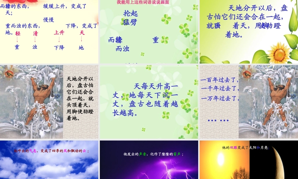 《盘古开天地》教学课件2