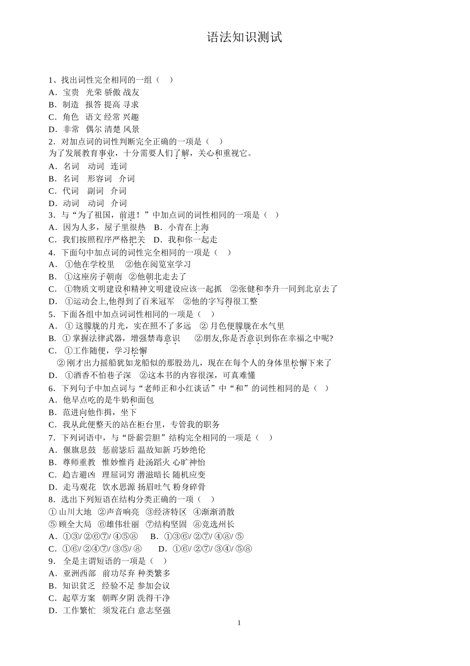 中考语法知识测试题样卷_第1页