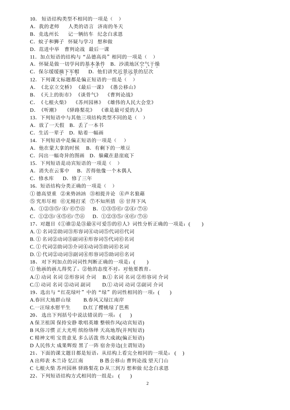 中考语法知识测试题样卷_第2页