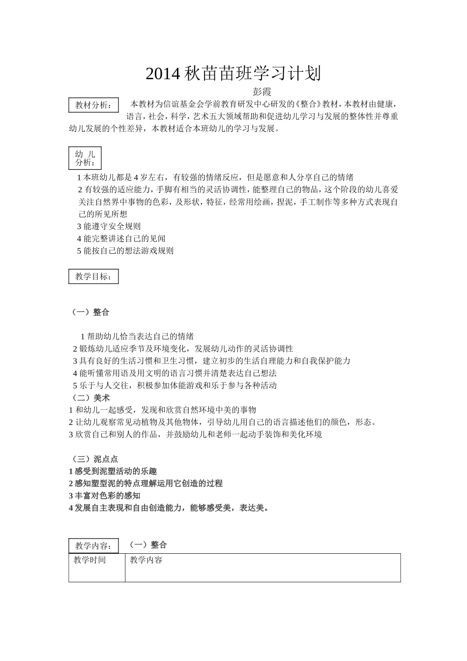 2014秋苗苗班学期计划_第1页