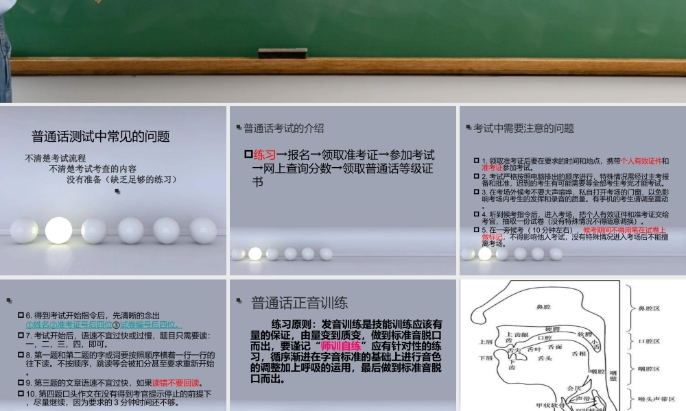 市级普通话测试课件