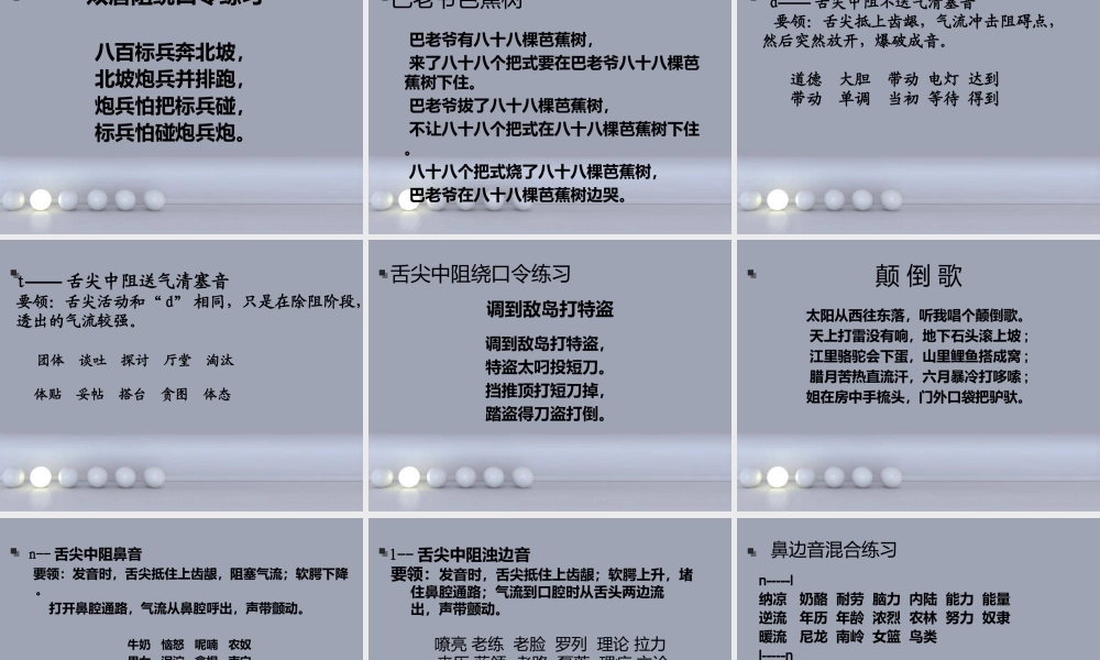 市级普通话测试课件