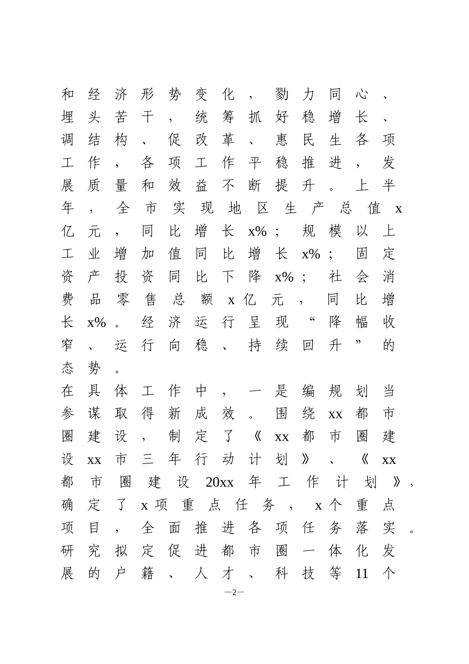 在市发改委下半年工作安排会上的讲话_第2页