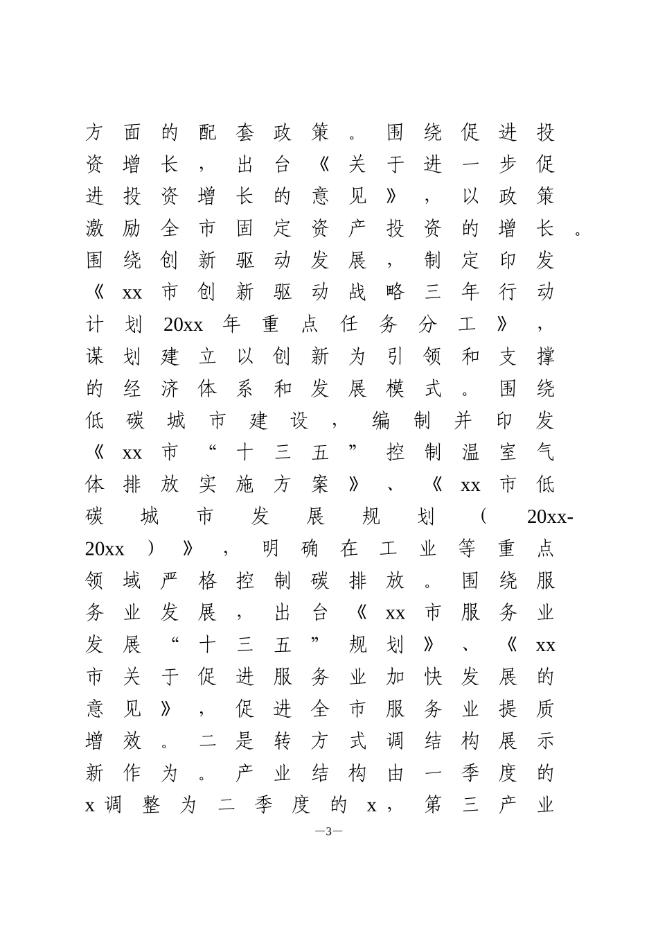 在市发改委下半年工作安排会上的讲话_第3页