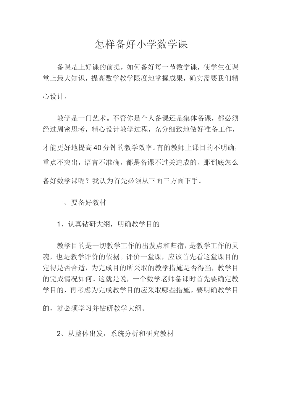 备课是上好课的前提_第1页