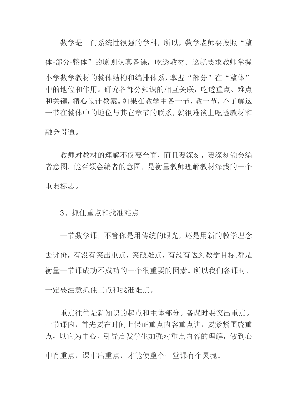 备课是上好课的前提_第2页