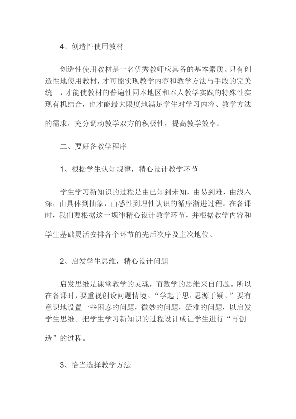 备课是上好课的前提_第3页
