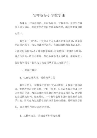 备课是上好课的前提