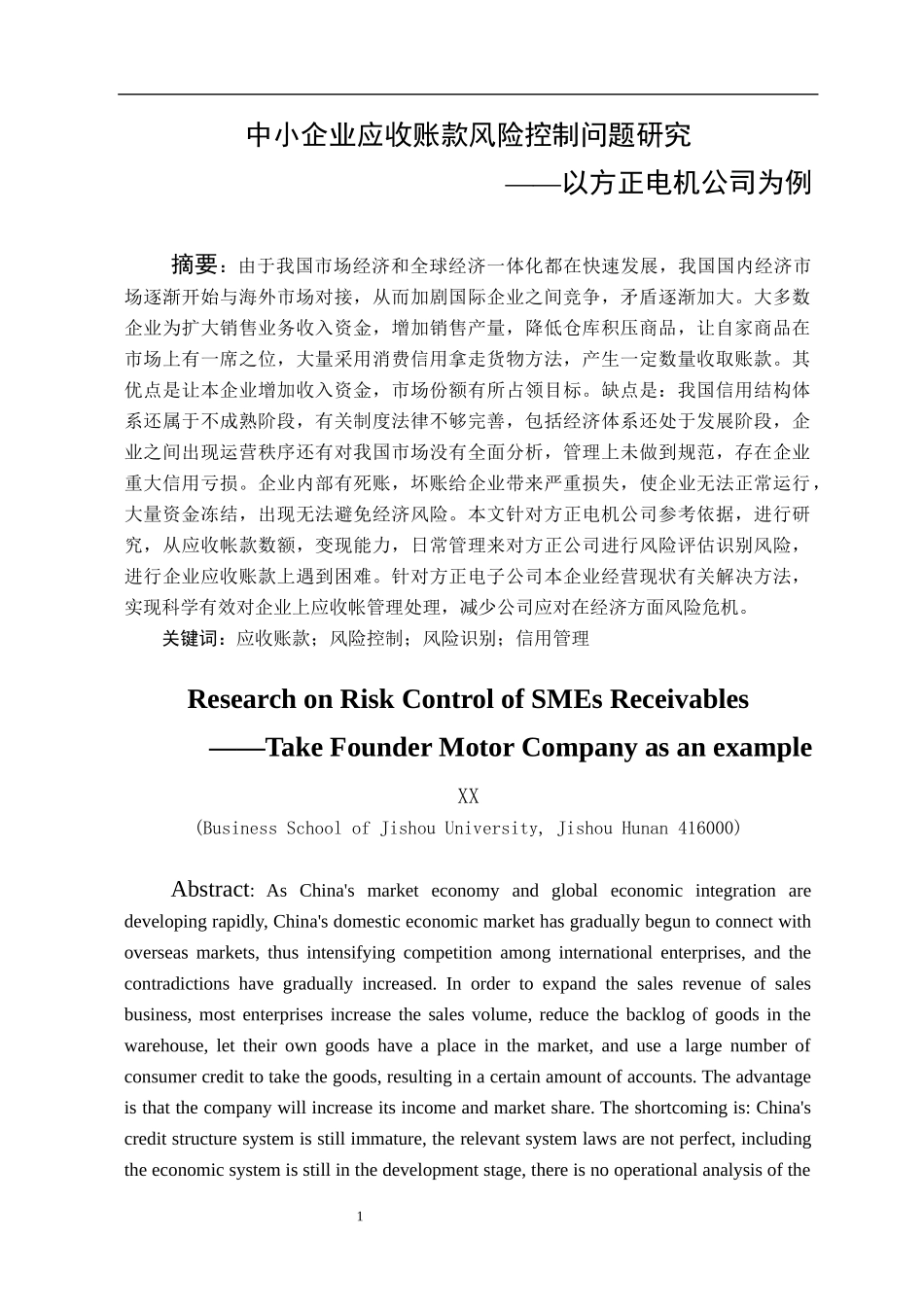 中小企业应收账款风险控制问题研究——以方正电机公司为例_第3页