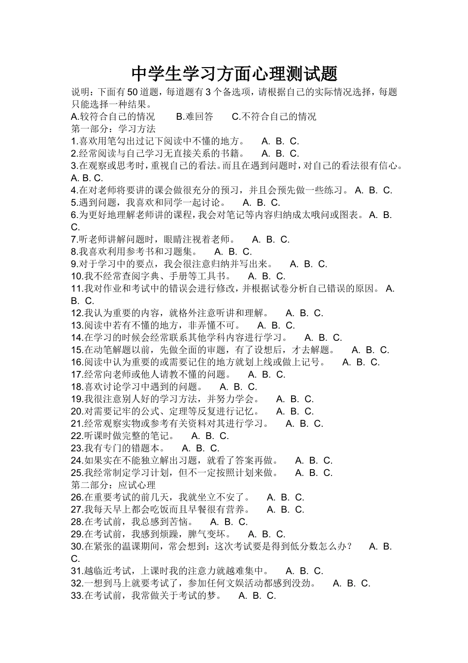 中学生学习方面心理测试题_第1页