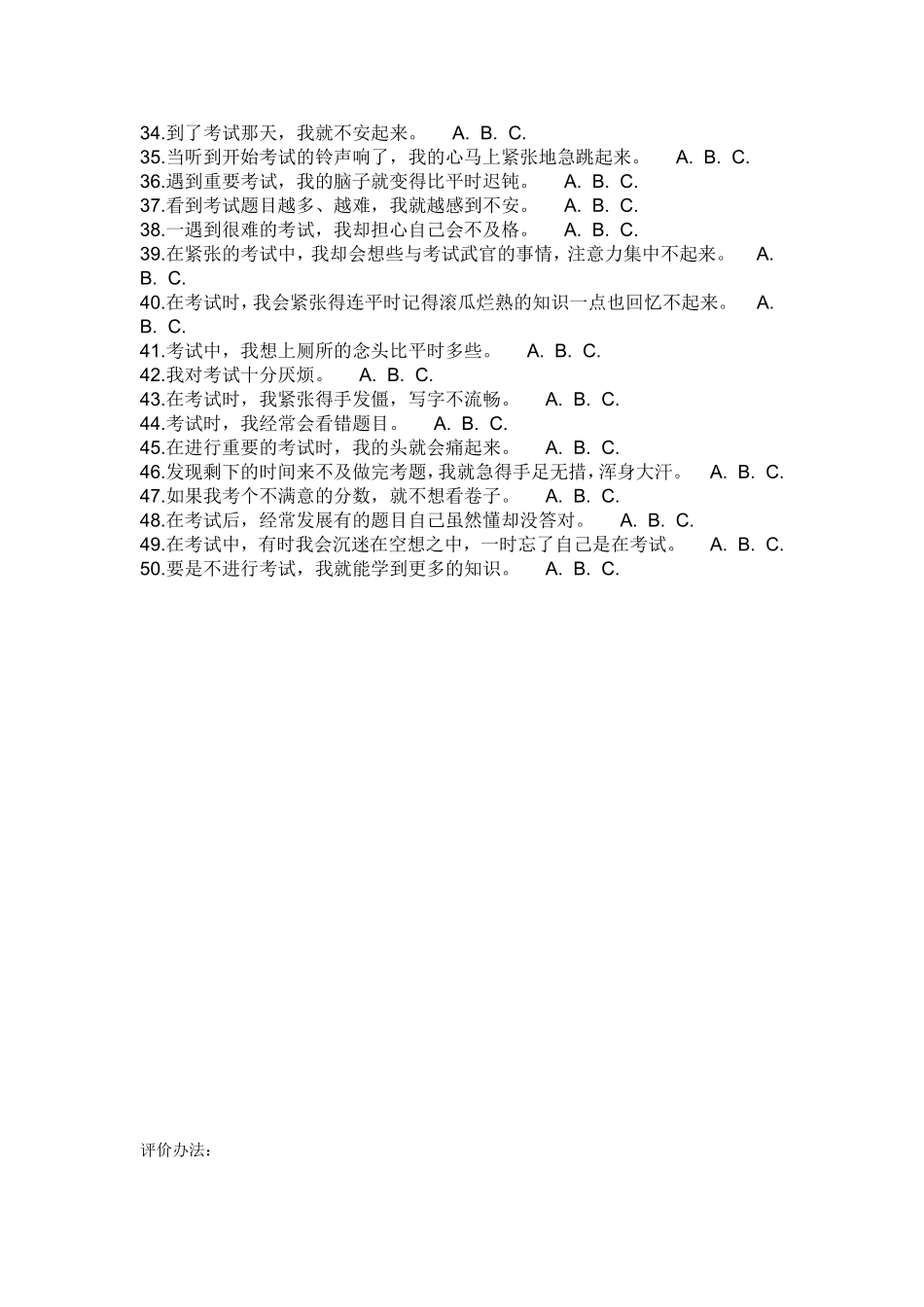 中学生学习方面心理测试题_第2页