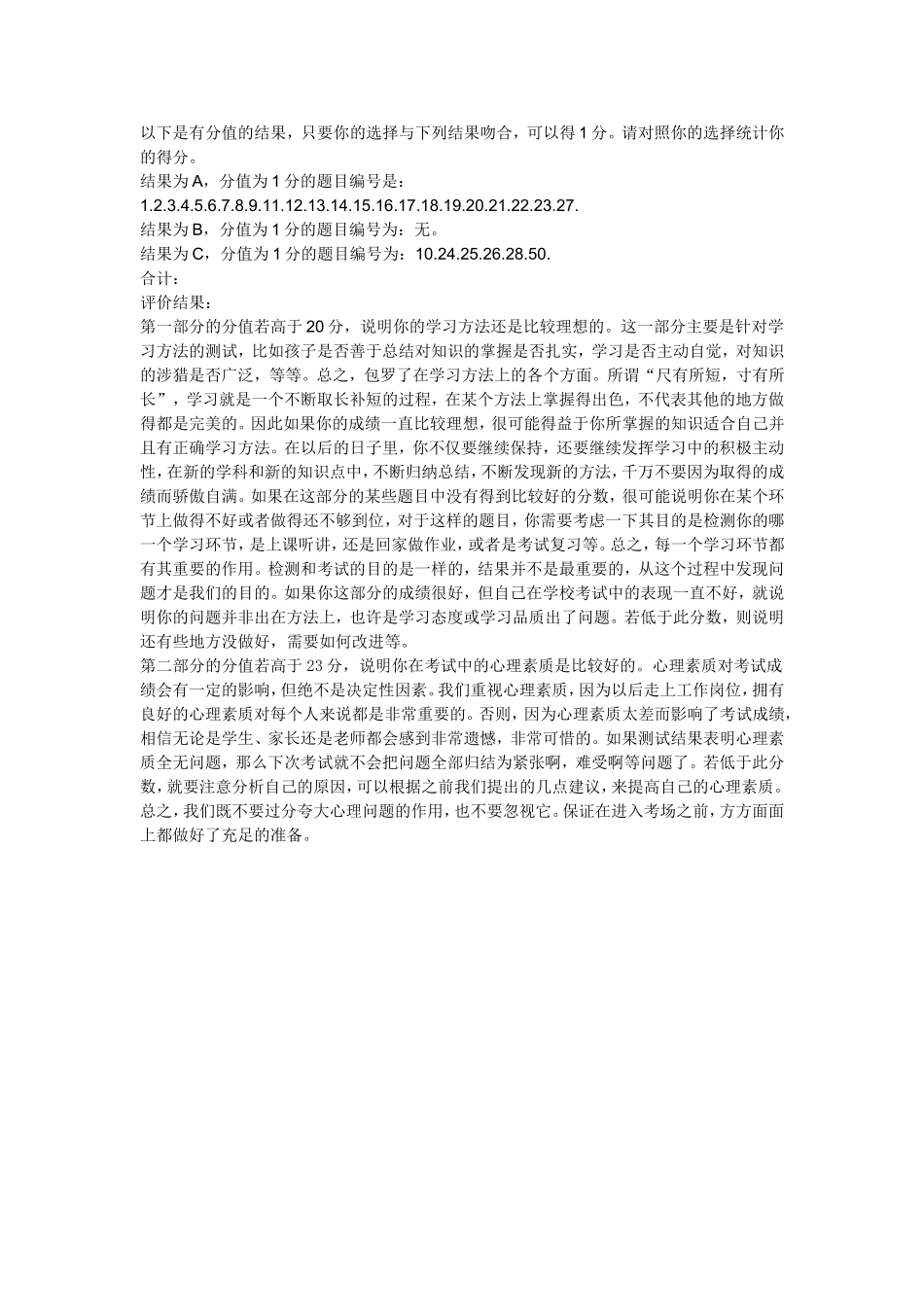 中学生学习方面心理测试题_第3页