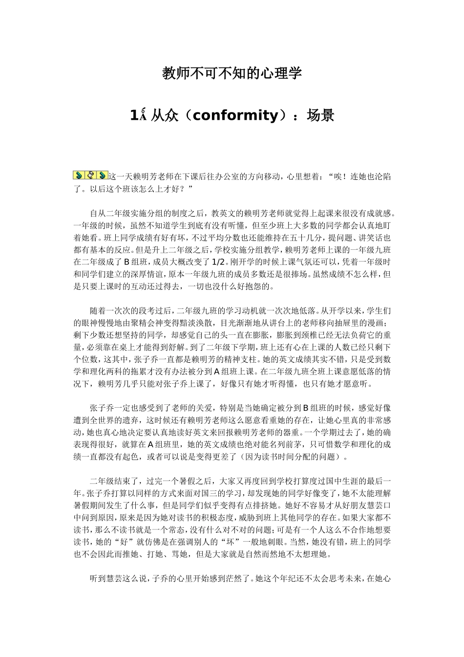 教师不可不知的心理学_第1页
