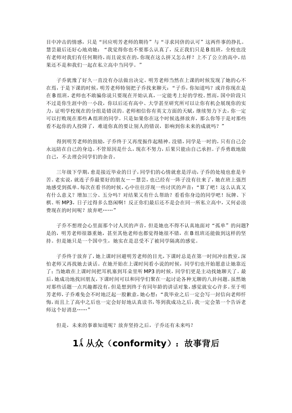 教师不可不知的心理学_第2页