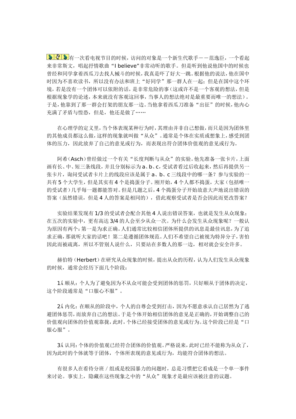 教师不可不知的心理学_第3页