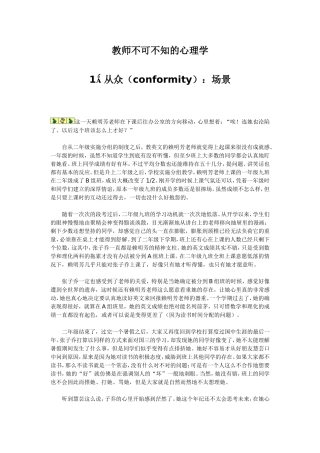 教师不可不知的心理学