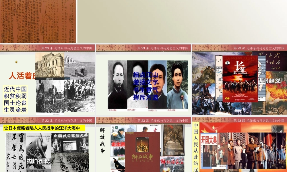 毛泽东思想与马克思主义中国化