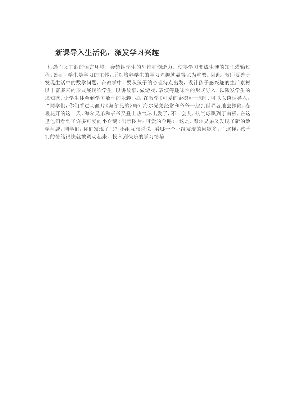新课导入生活化，激发学习兴趣_第1页