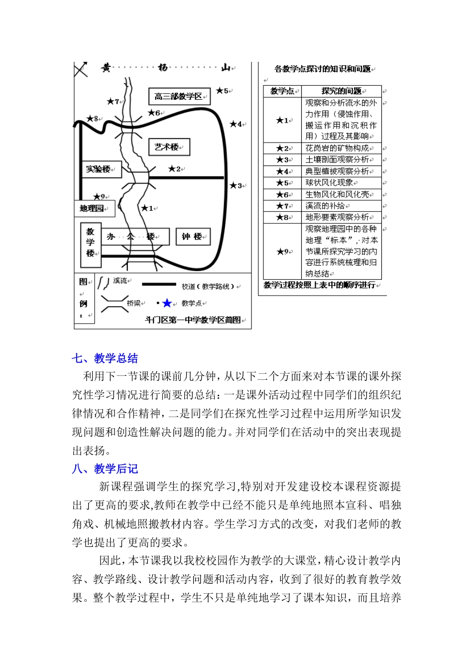《校园中的地理知识》教学设计_第3页