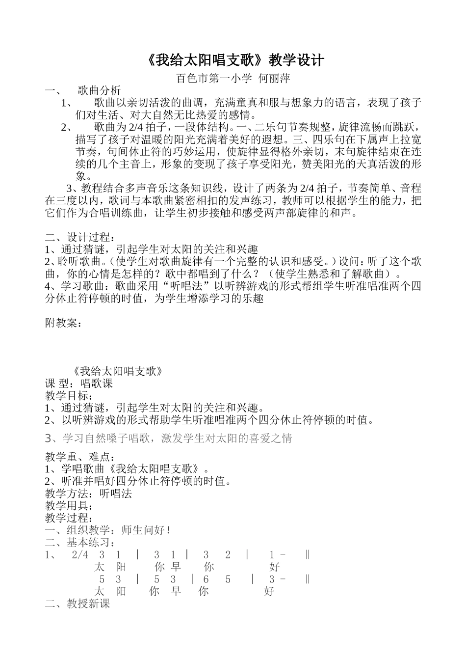 《我给太阳唱支歌》课后反思、设计_第1页