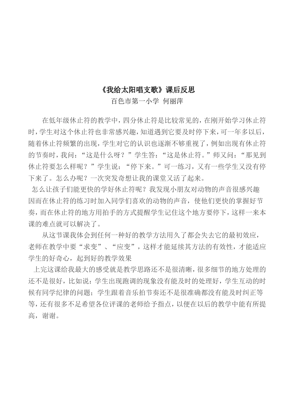 《我给太阳唱支歌》课后反思、设计_第3页