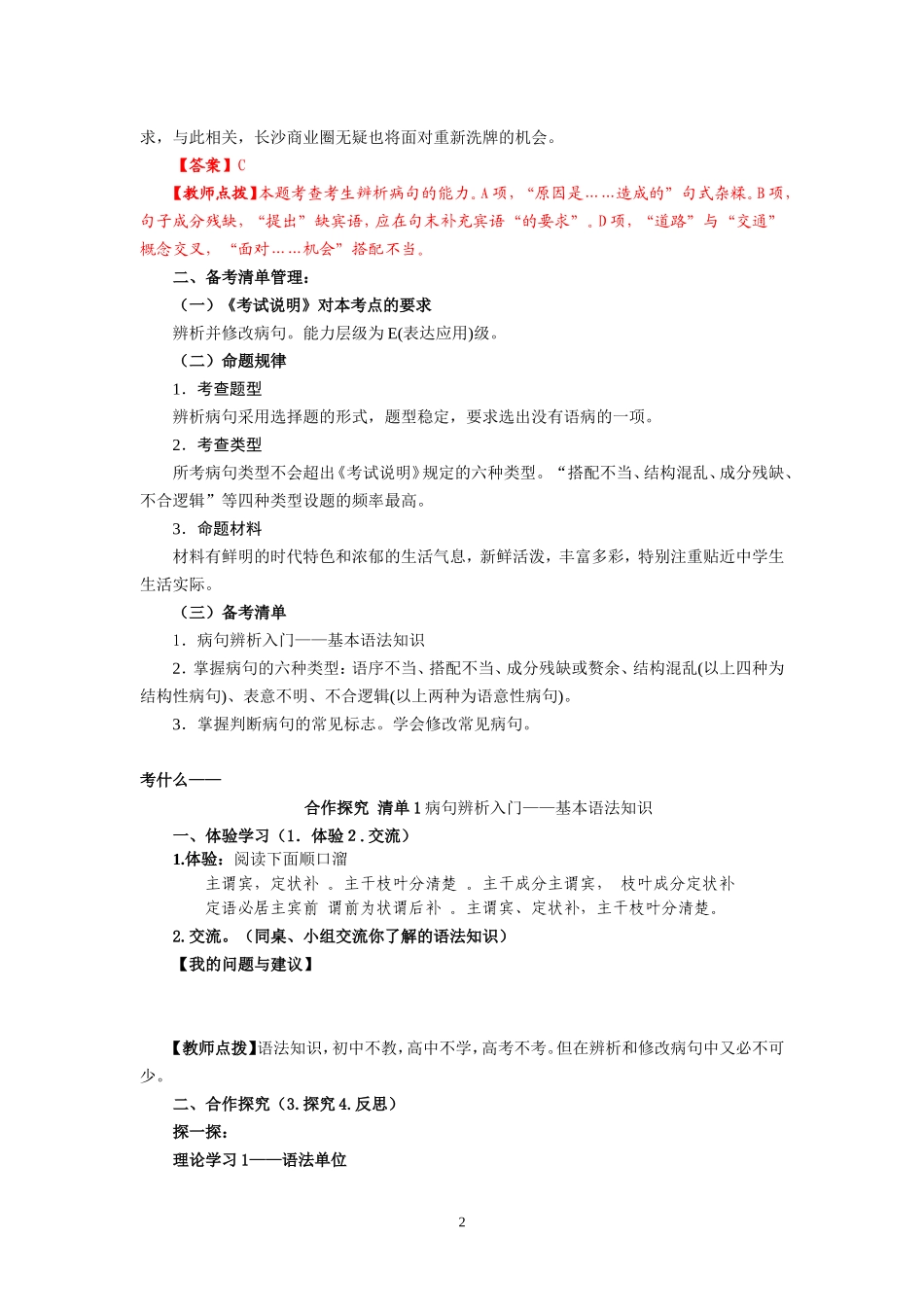 专题八辨析并修改病句_第2页