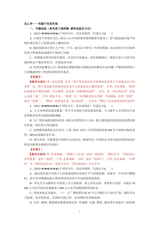 专题八辨析并修改病句