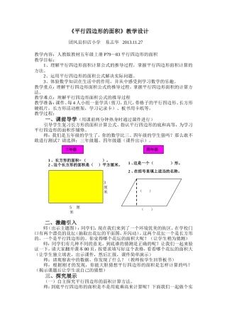 平行四边形的面积教学设计 (3)