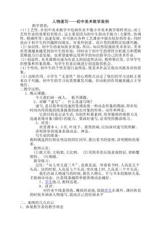 人物速写——初中美术教学案例