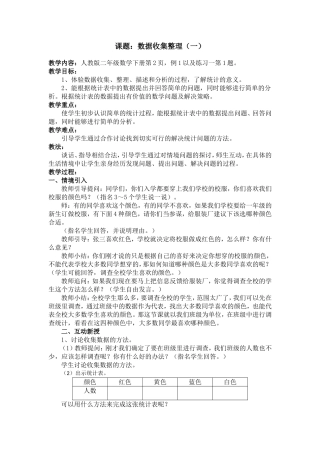 数据收集整理（一）