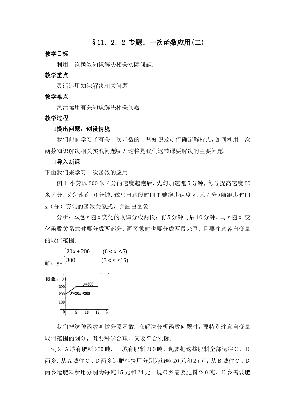 一次函数应用教案(二)_第1页