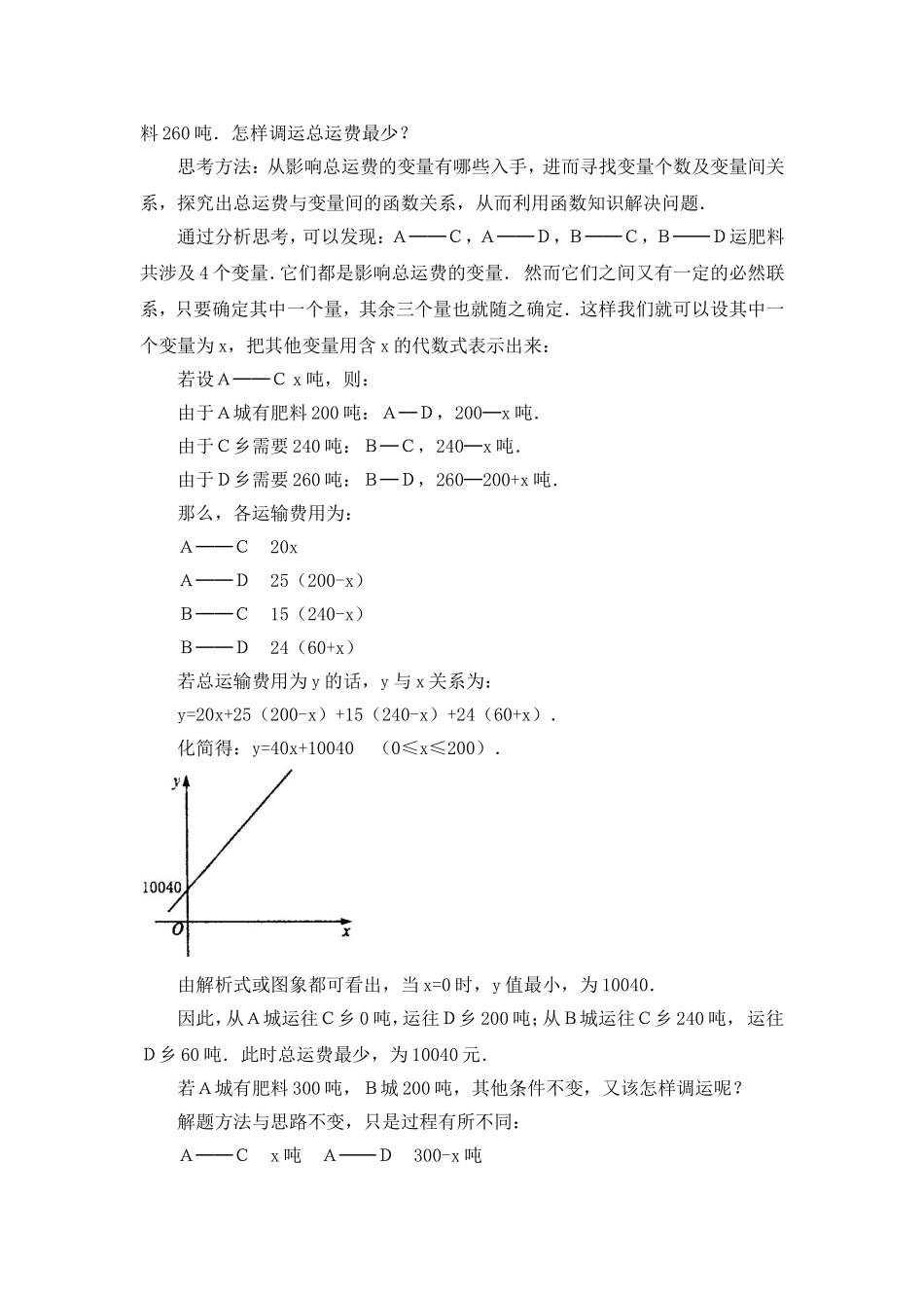 一次函数应用教案(二)_第2页