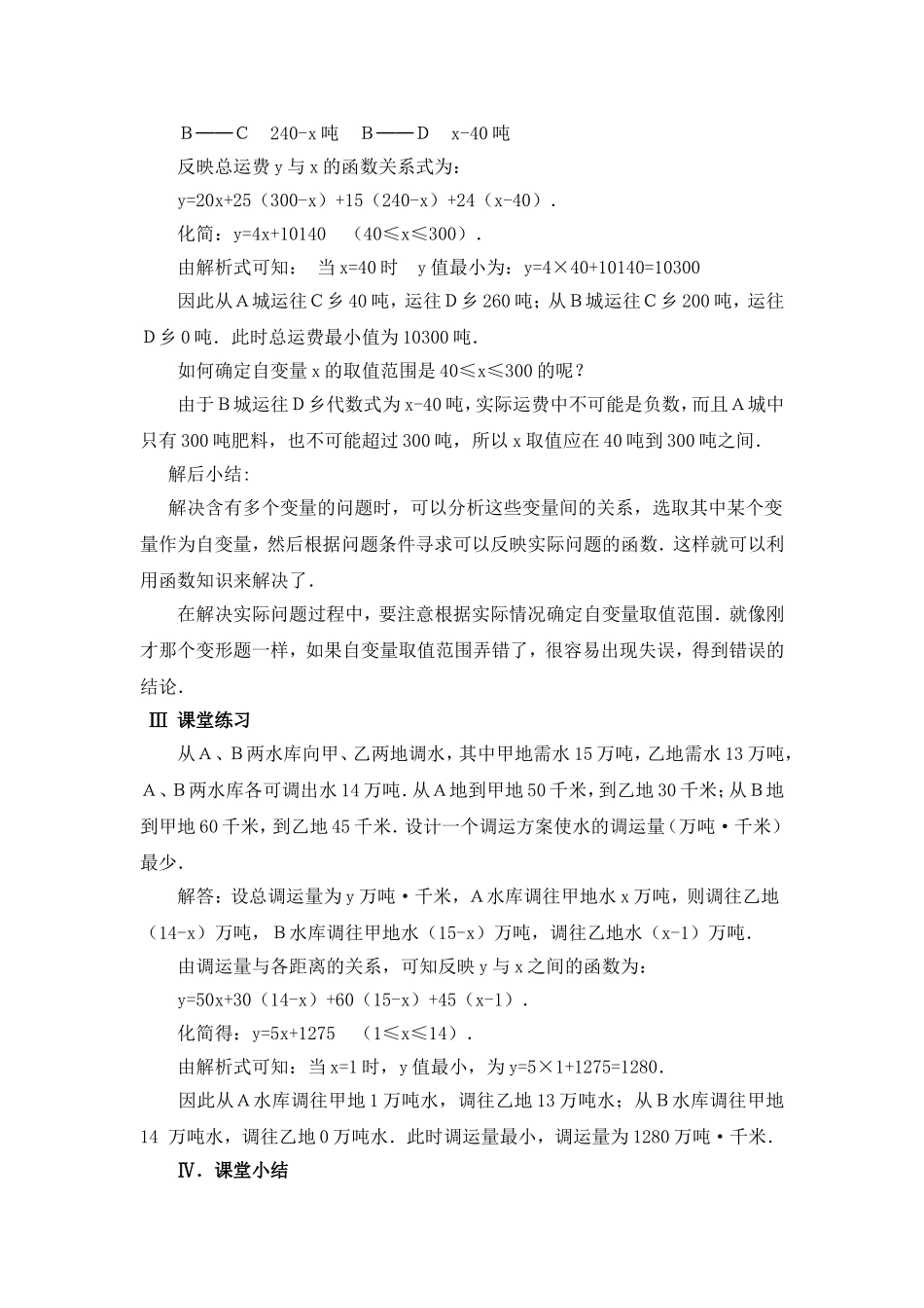 一次函数应用教案(二)_第3页