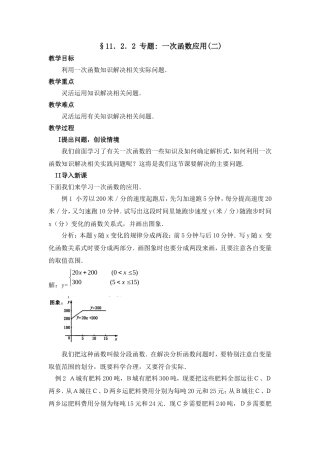 一次函数应用教案(二)