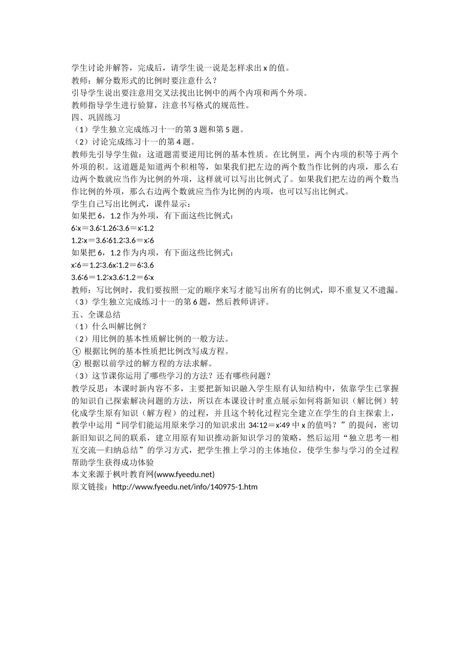 比例解决问题_第2页