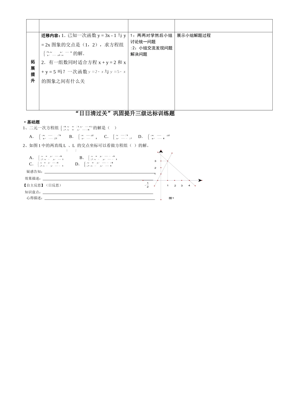 二元一次方程与一次函数 _第2页