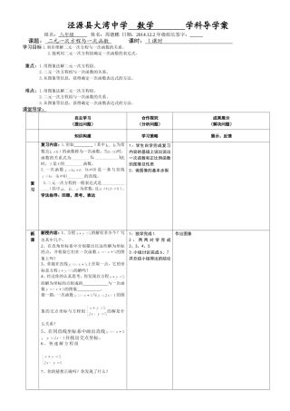 二元一次方程与一次函数 
