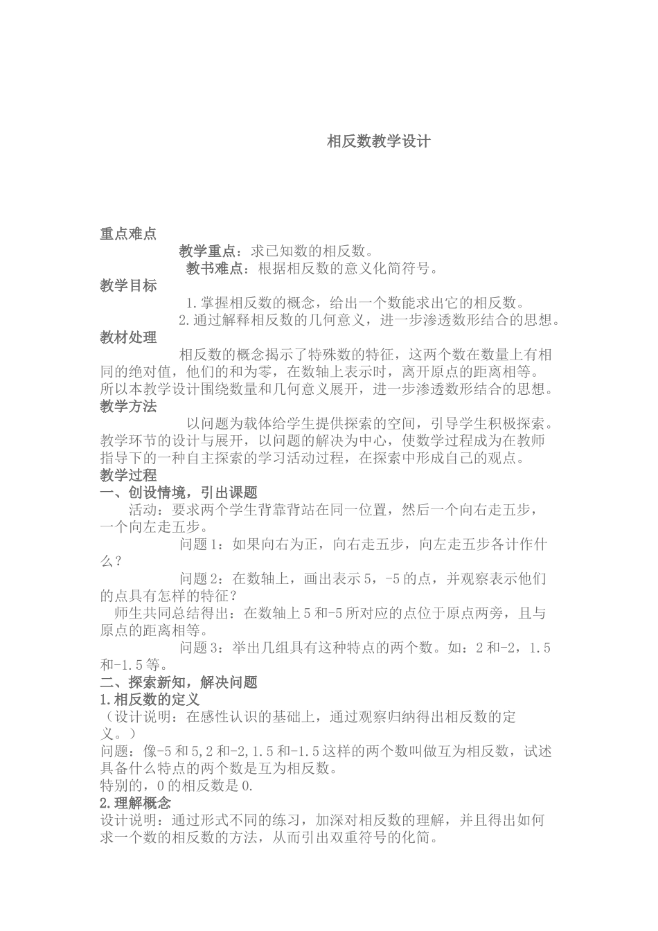 相反数教学设计_第1页