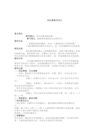 相反数教学设计