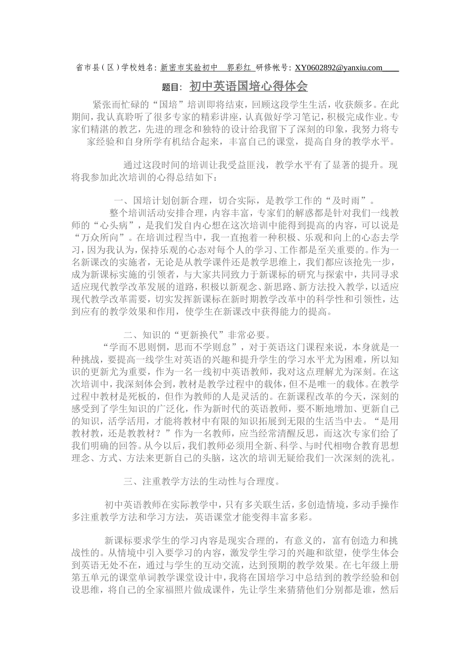 初中英语国培心得体会（齐利平）_第1页