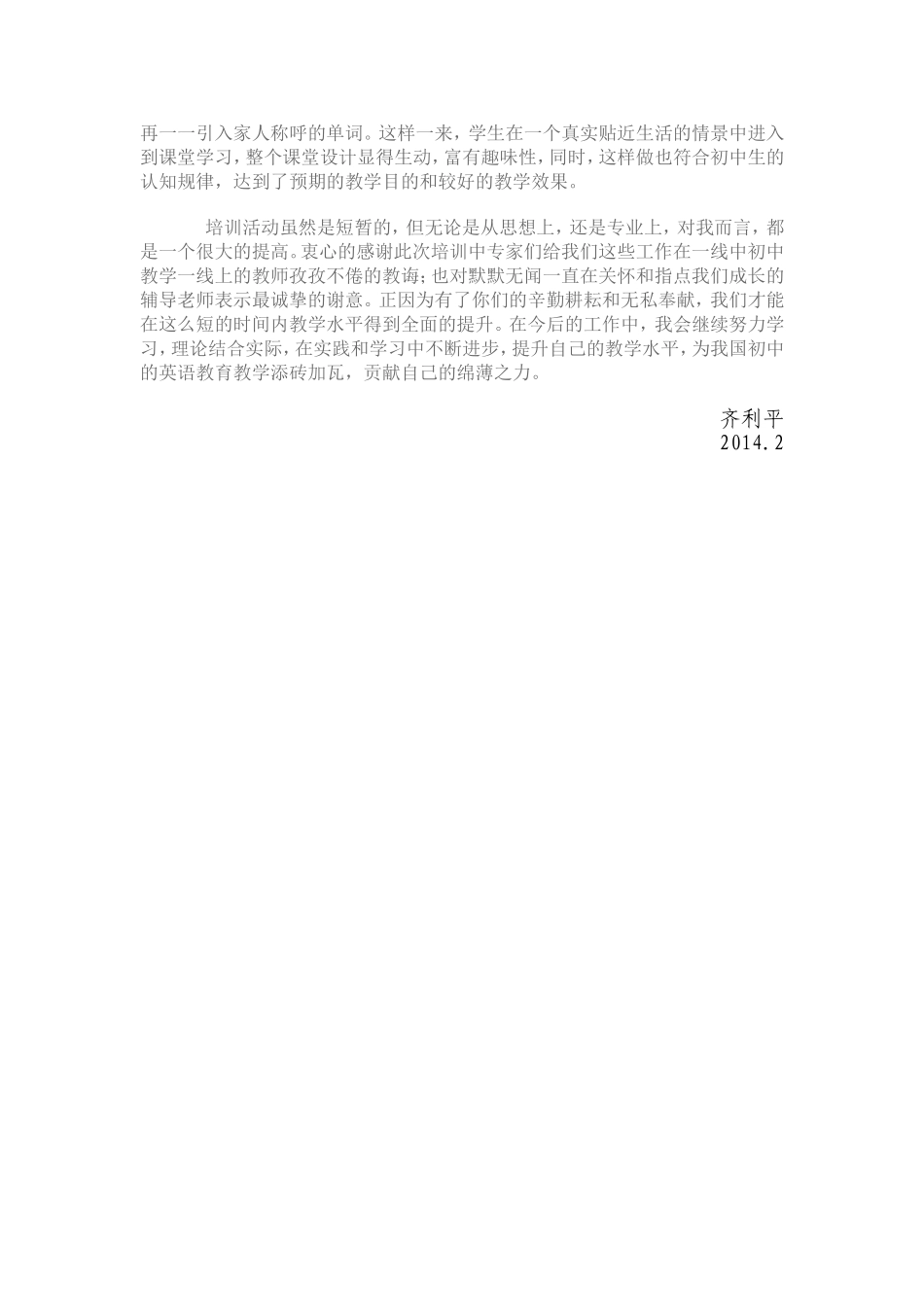 初中英语国培心得体会（齐利平）_第2页