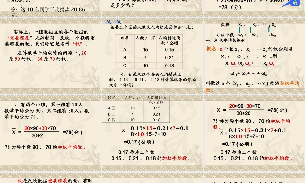 平均数第一课时