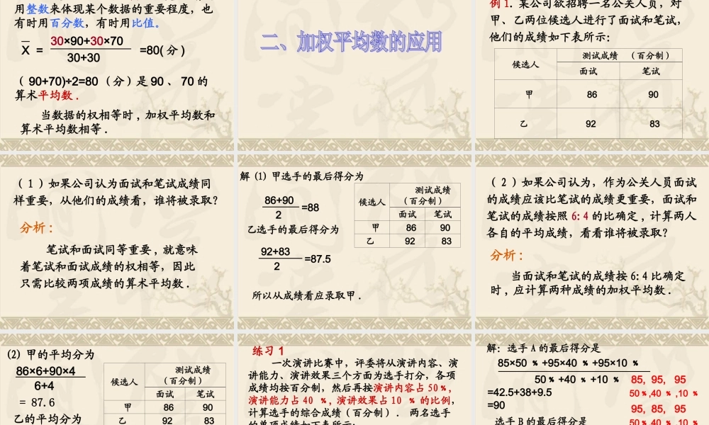 平均数第一课时