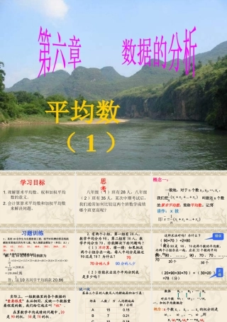 平均数第一课时