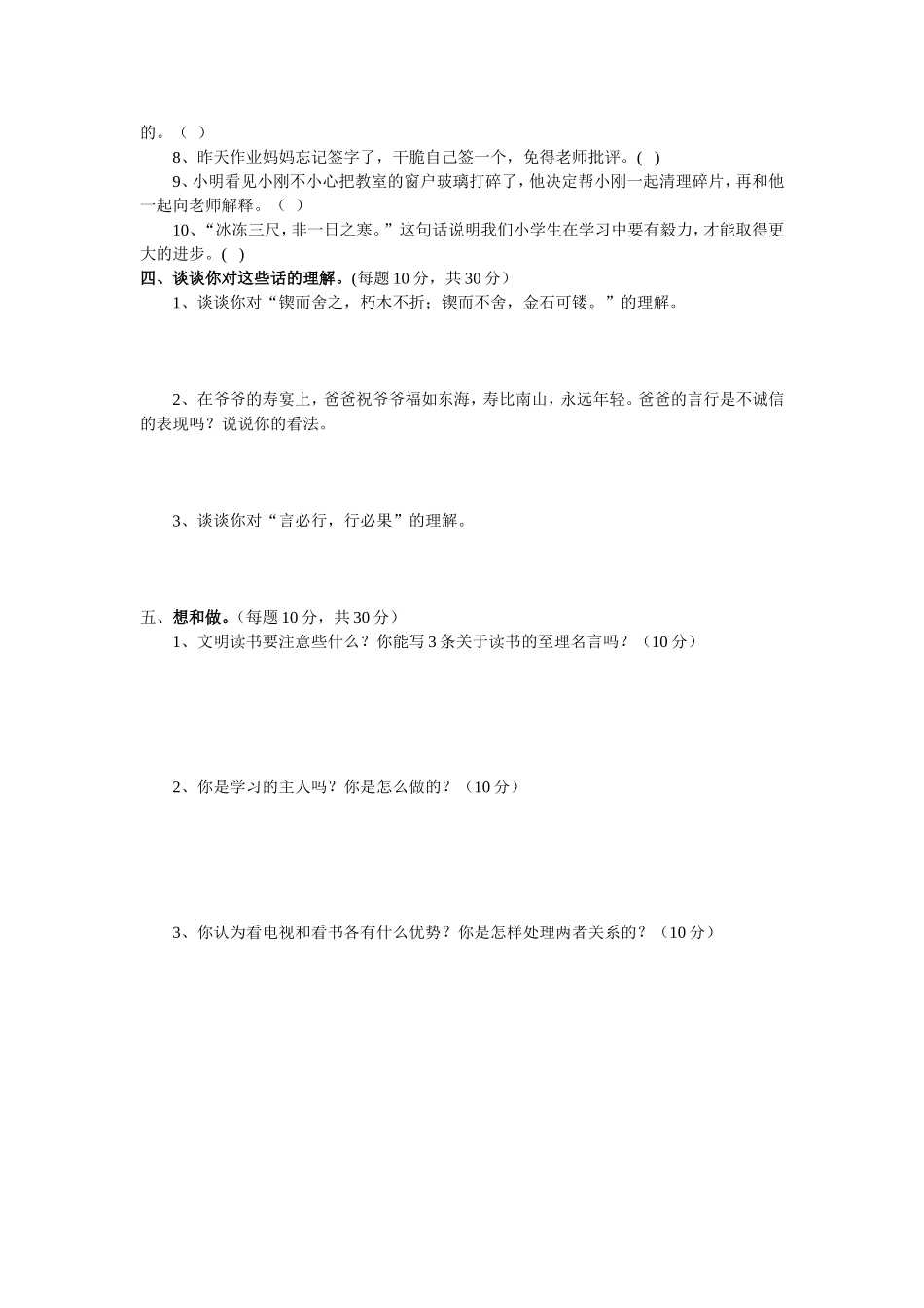 四年级品德与社会期中考试试题_第2页