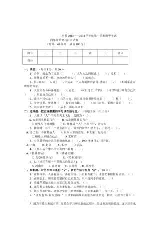 四年级品德与社会期中考试试题