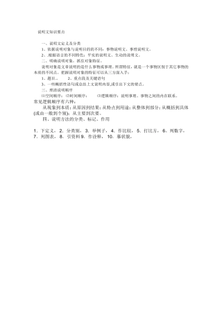 说明文知识要点