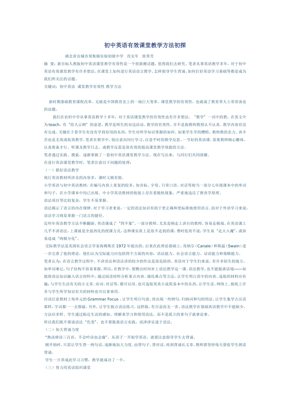 初中英语有效课堂教学方法初探_第1页